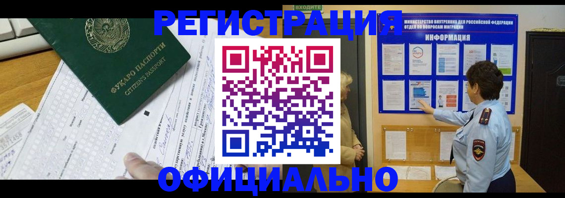 прописка для работы в Йошкар-Оле